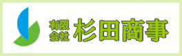 鎌倉市、藤沢市の運送や引越しなら「有限会社　杉田商事」に任せください。全国、海外と配送可能です。